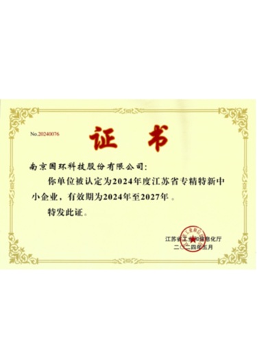 專精特新企業